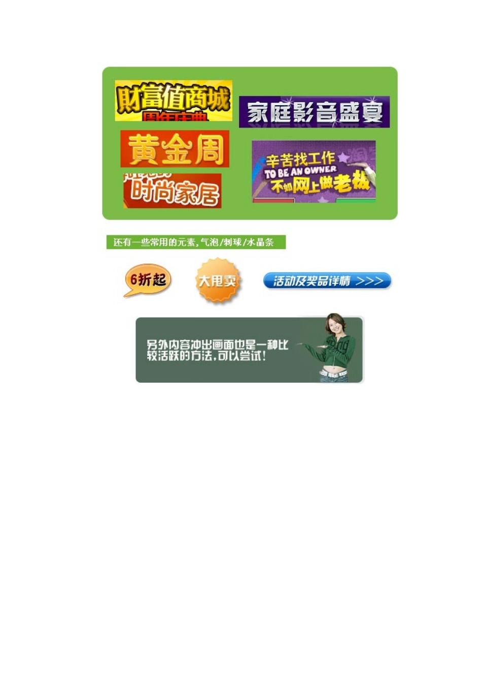 【网页设计-最新经典技术文档】设计理论__广告条制作实战教程_第3页