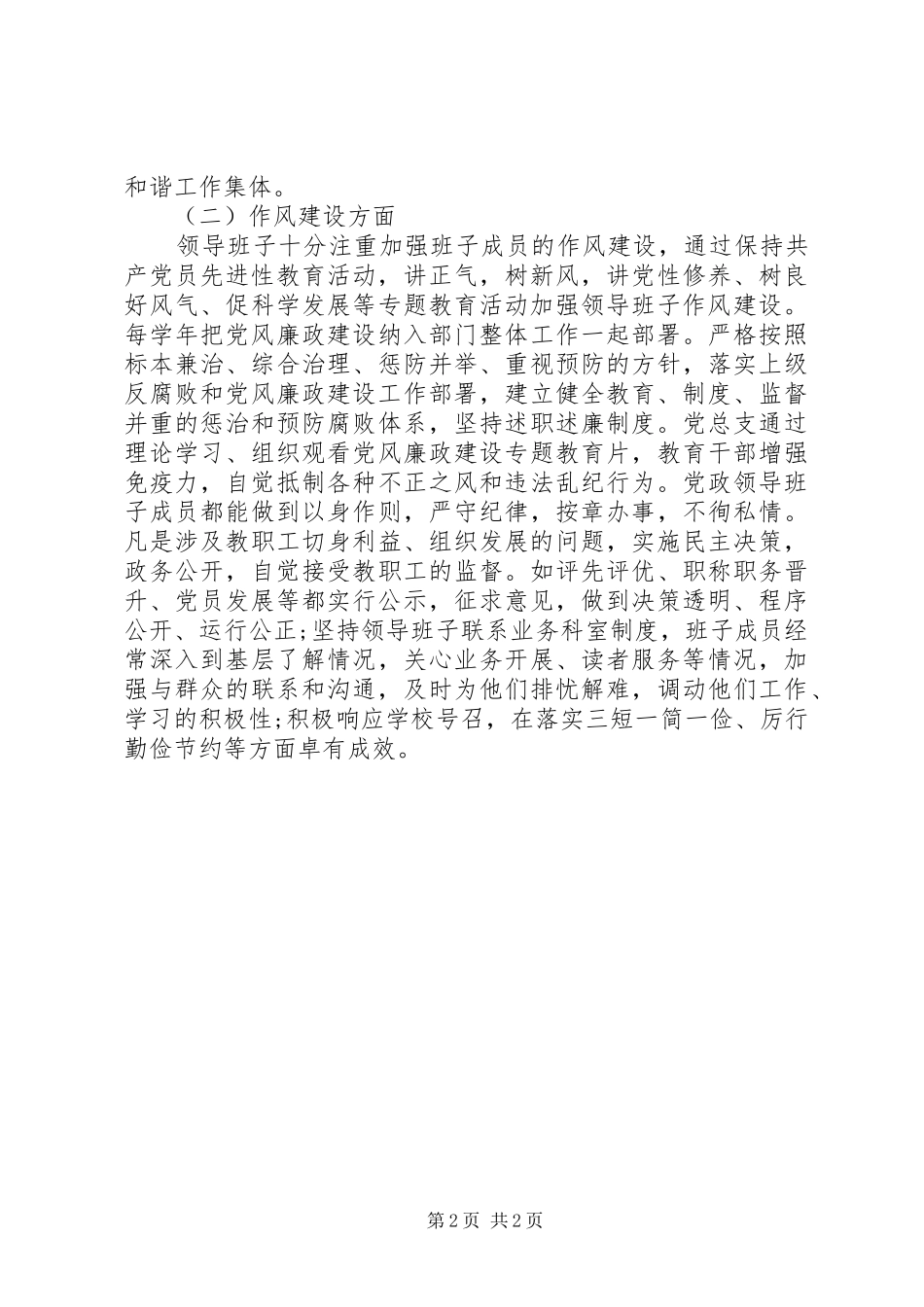 图书馆行风评议自查自评报告 _第2页