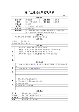 施工监理岗位职责说明书