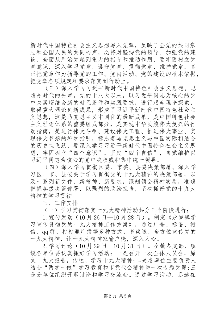 乡镇学习宣传党的十九大精神学习计划_第2页