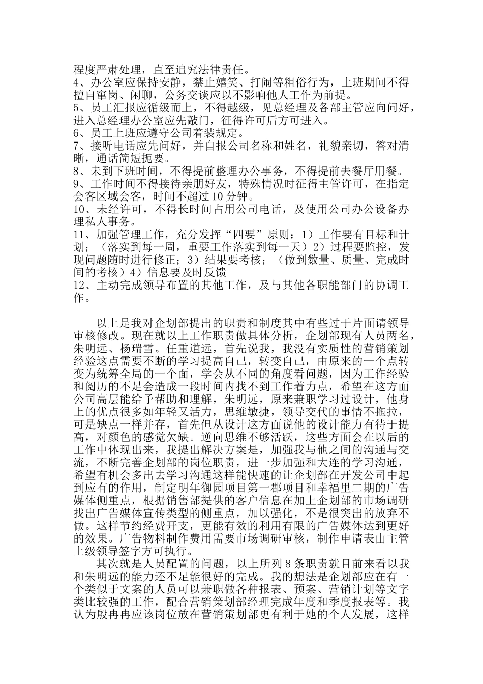 有关营销策划部工作计划的草案_第2页