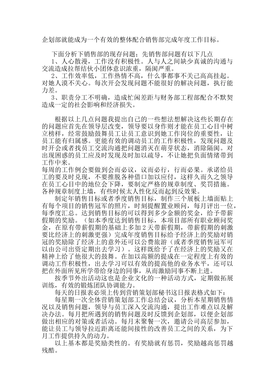 有关营销策划部工作计划的草案_第3页