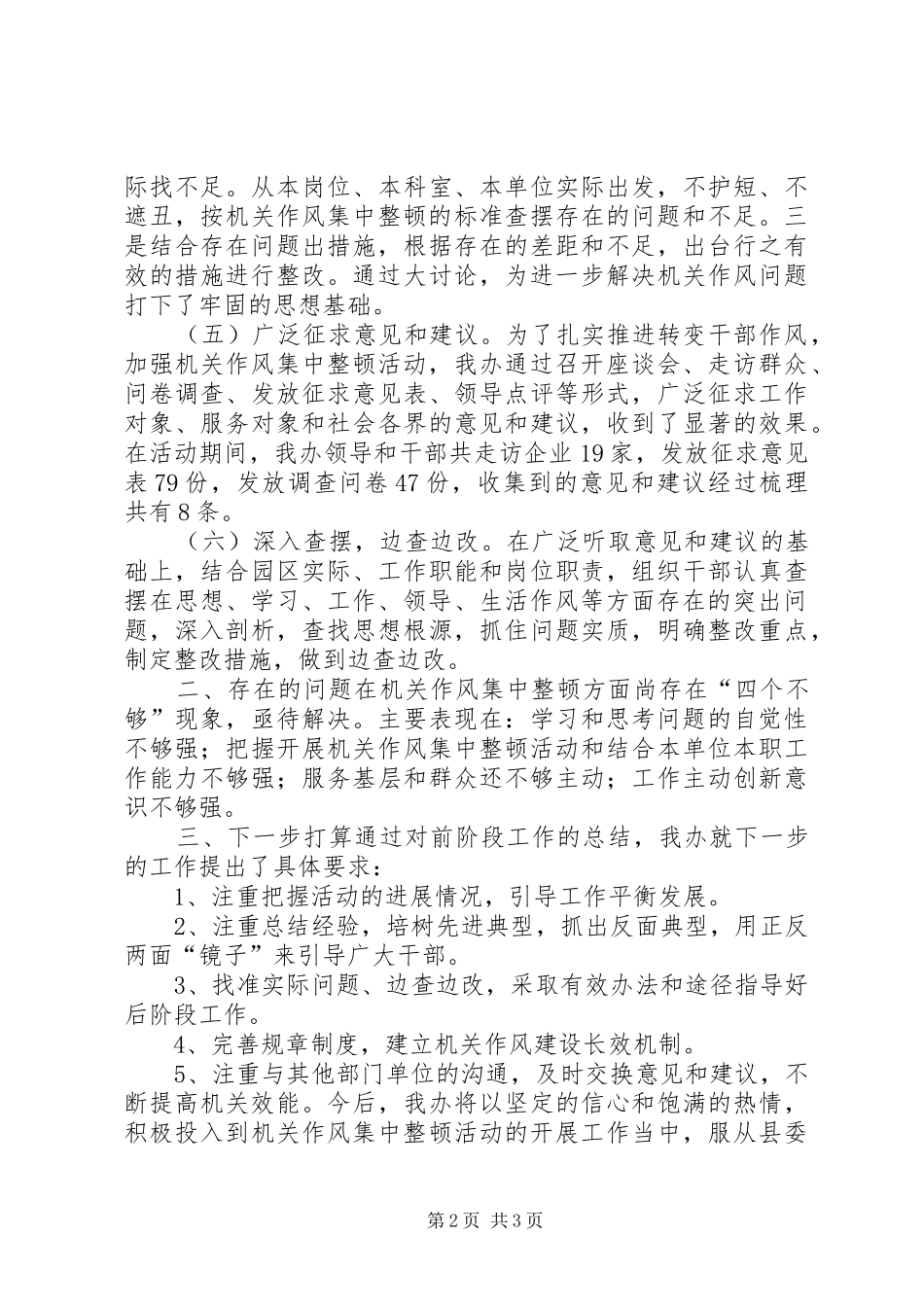 工业园三大主题教育情况汇报 _第2页