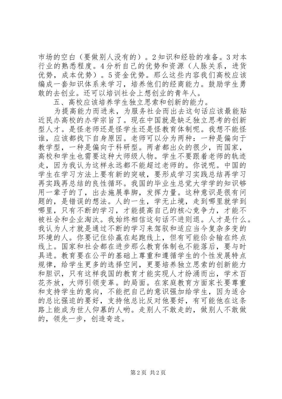 教育改革调研报告_第2页