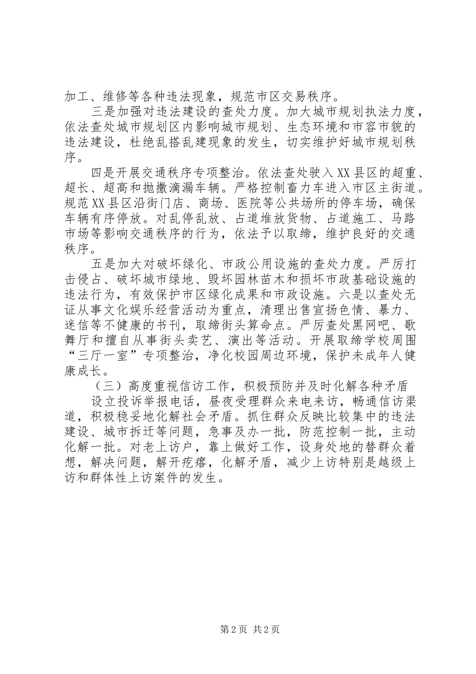 市城管局推进依法行政工作汇报范文 _第2页