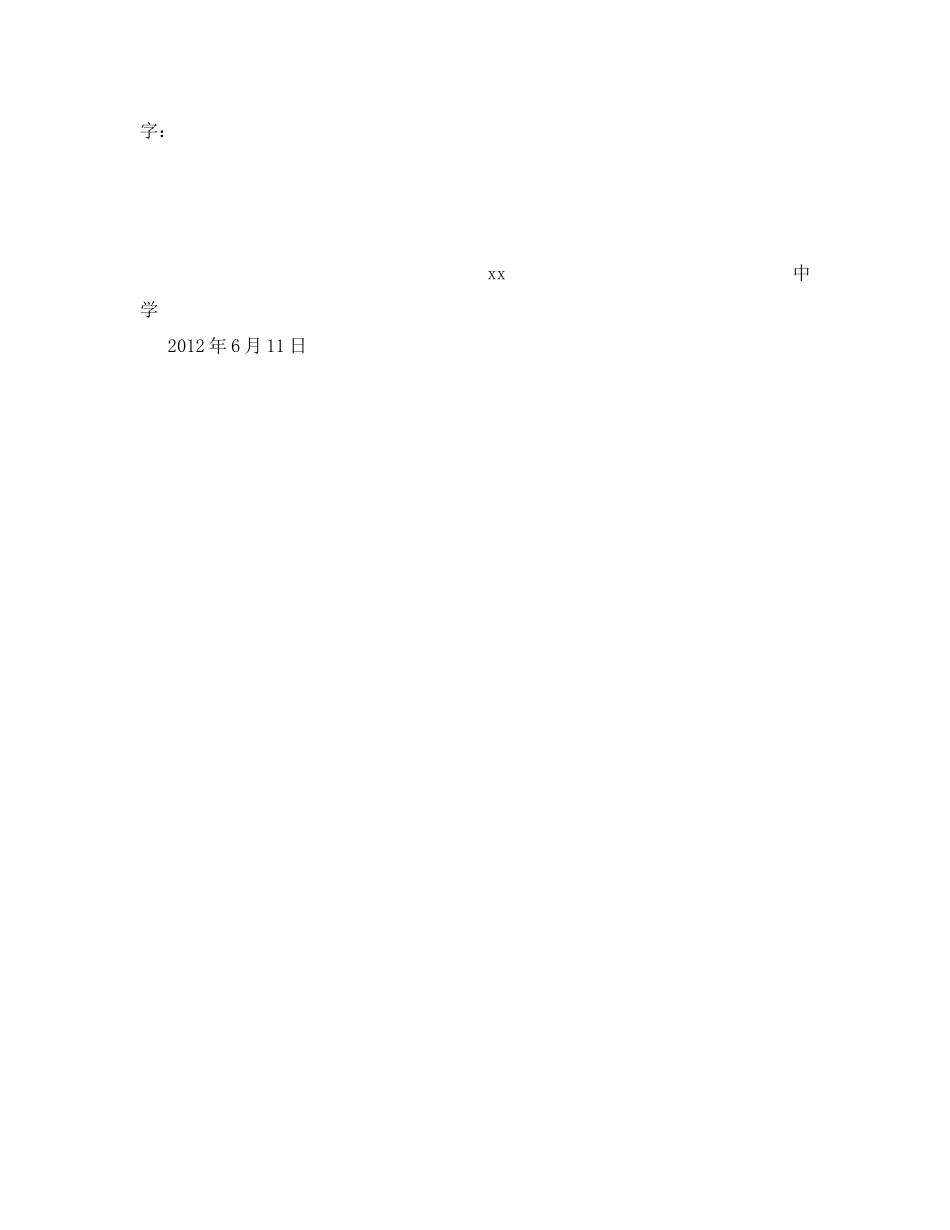 《安全管理文档》之送考工作责任书 _第3页