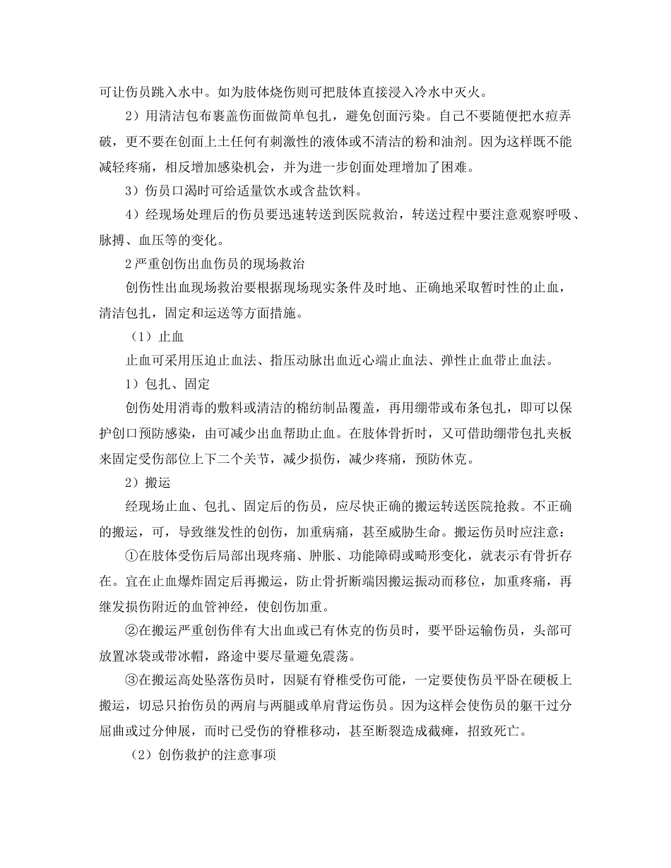 《安全常识-灾害防范》之施工现场的火警、火灾急救 _第2页