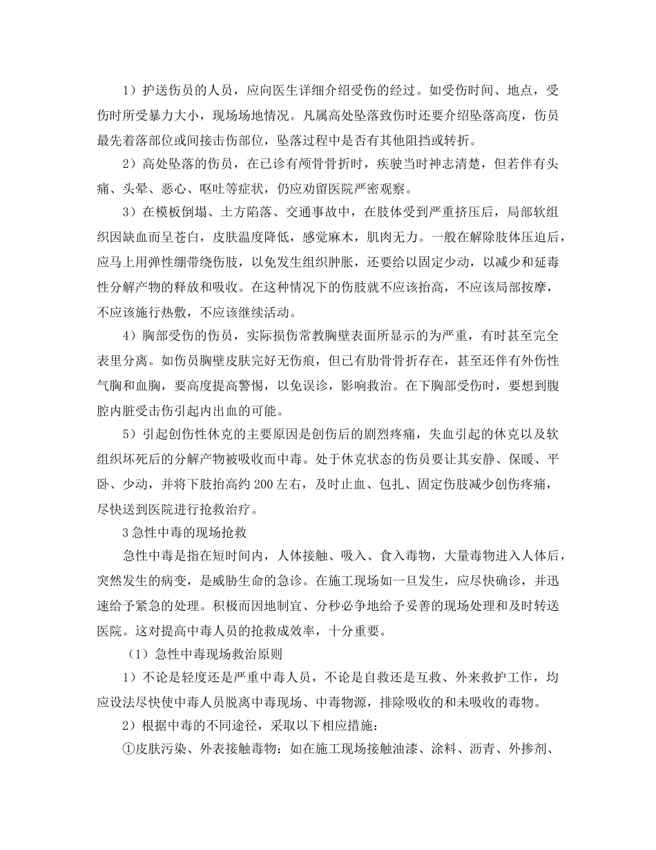 《安全常识-灾害防范》之施工现场的火警、火灾急救 _第3页