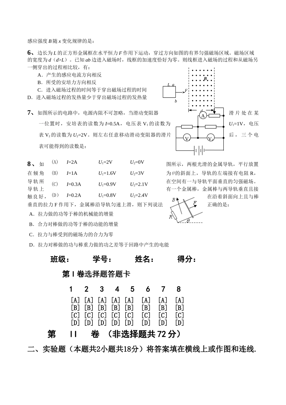 ttmbword.doc天利模拟物理专题磁学doc--高中物理 _第2页