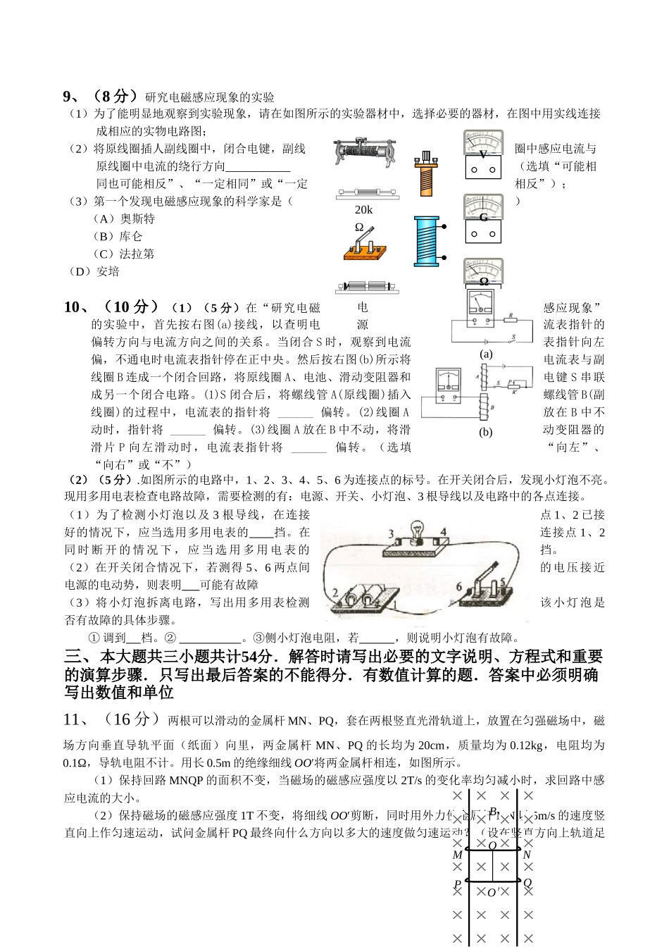 ttmbword.doc天利模拟物理专题磁学doc--高中物理 _第3页