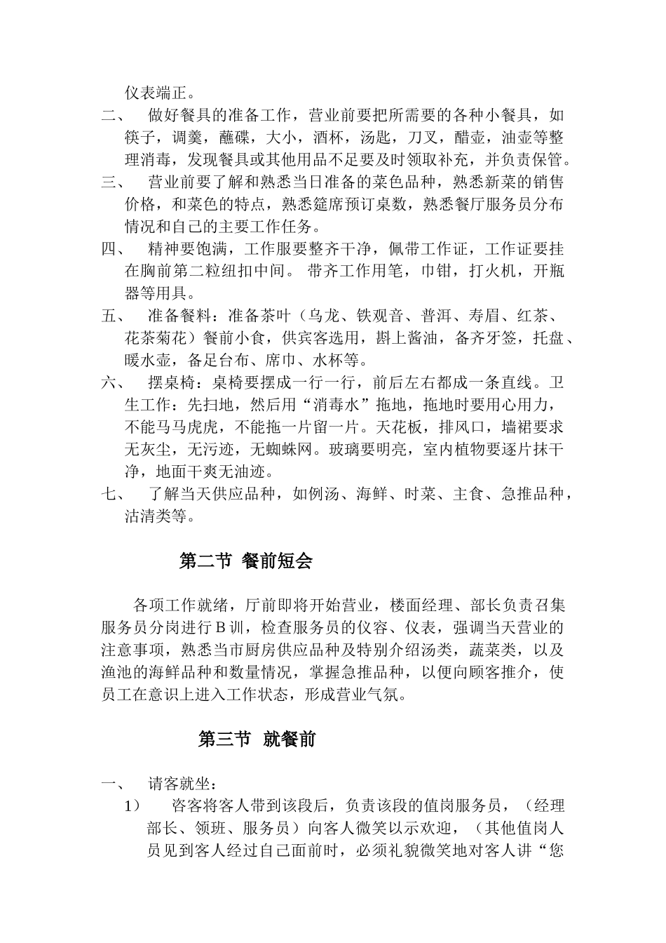 中餐初级服务员培训手册_第2页