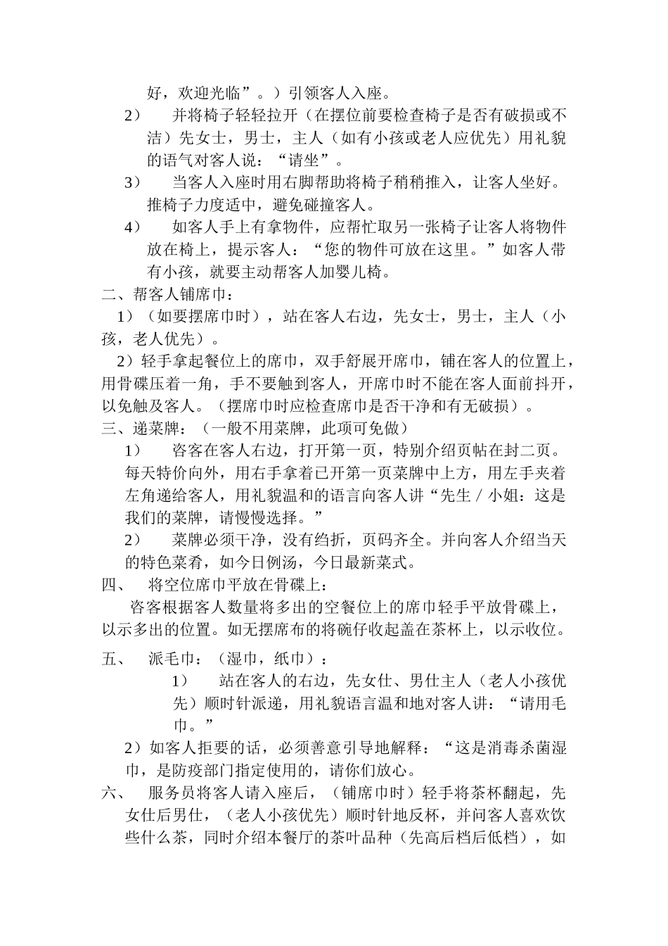 中餐初级服务员培训手册_第3页