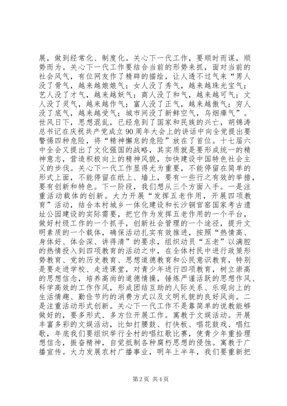 关心下一代工作汇报 _第2页