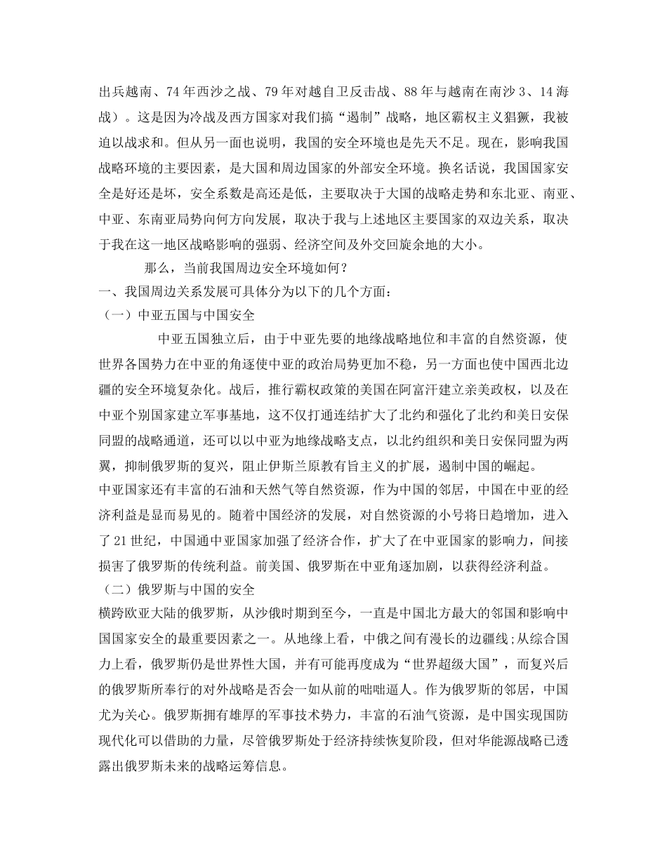 《安全管理论文》之影响中国周边安全环境因素 _第2页