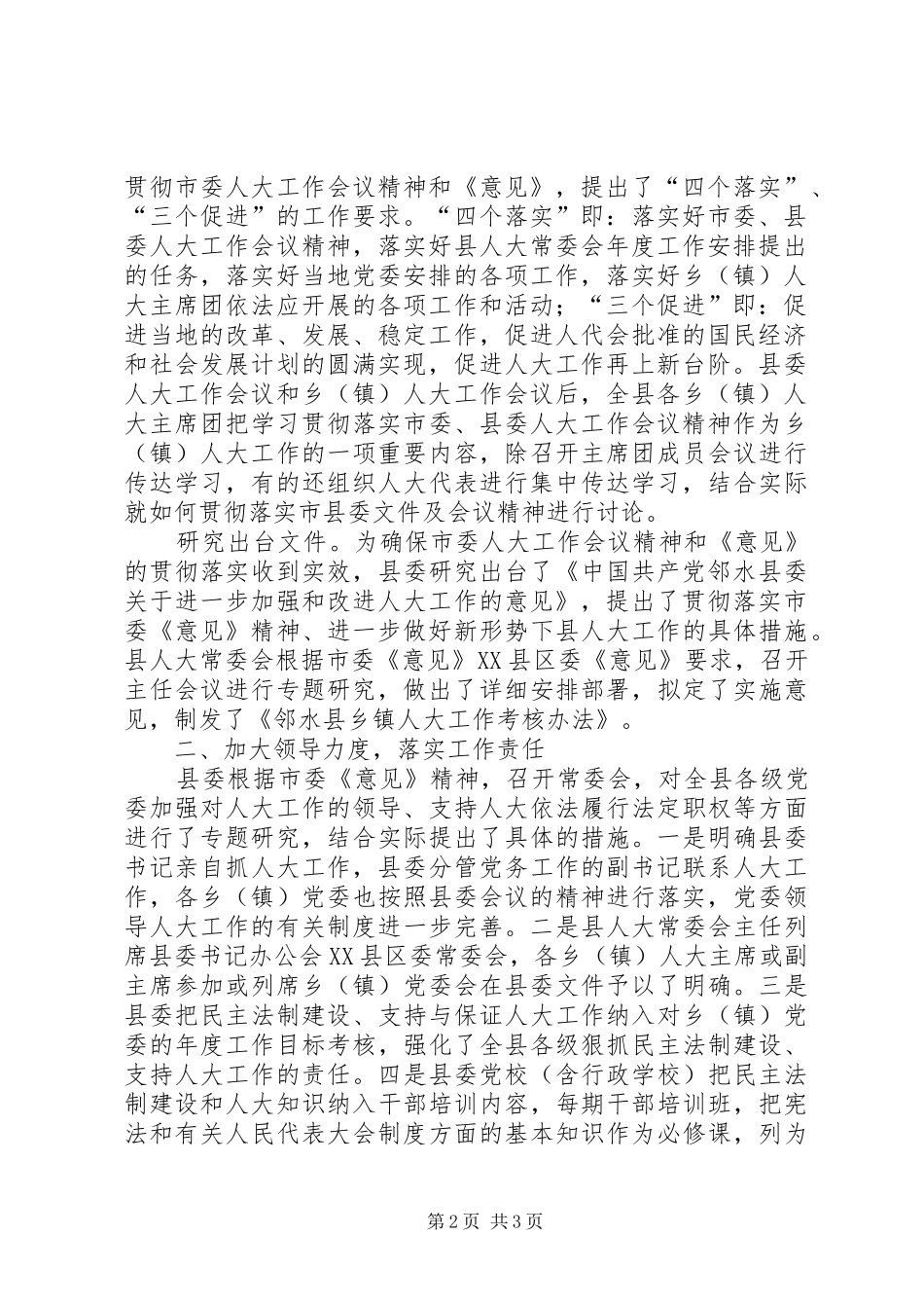 贯彻落实市委工作会议精神的情况汇报五篇范文 _第2页