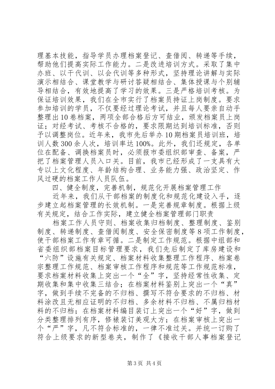 全面提高干部档案管理水平工作汇报 _第3页