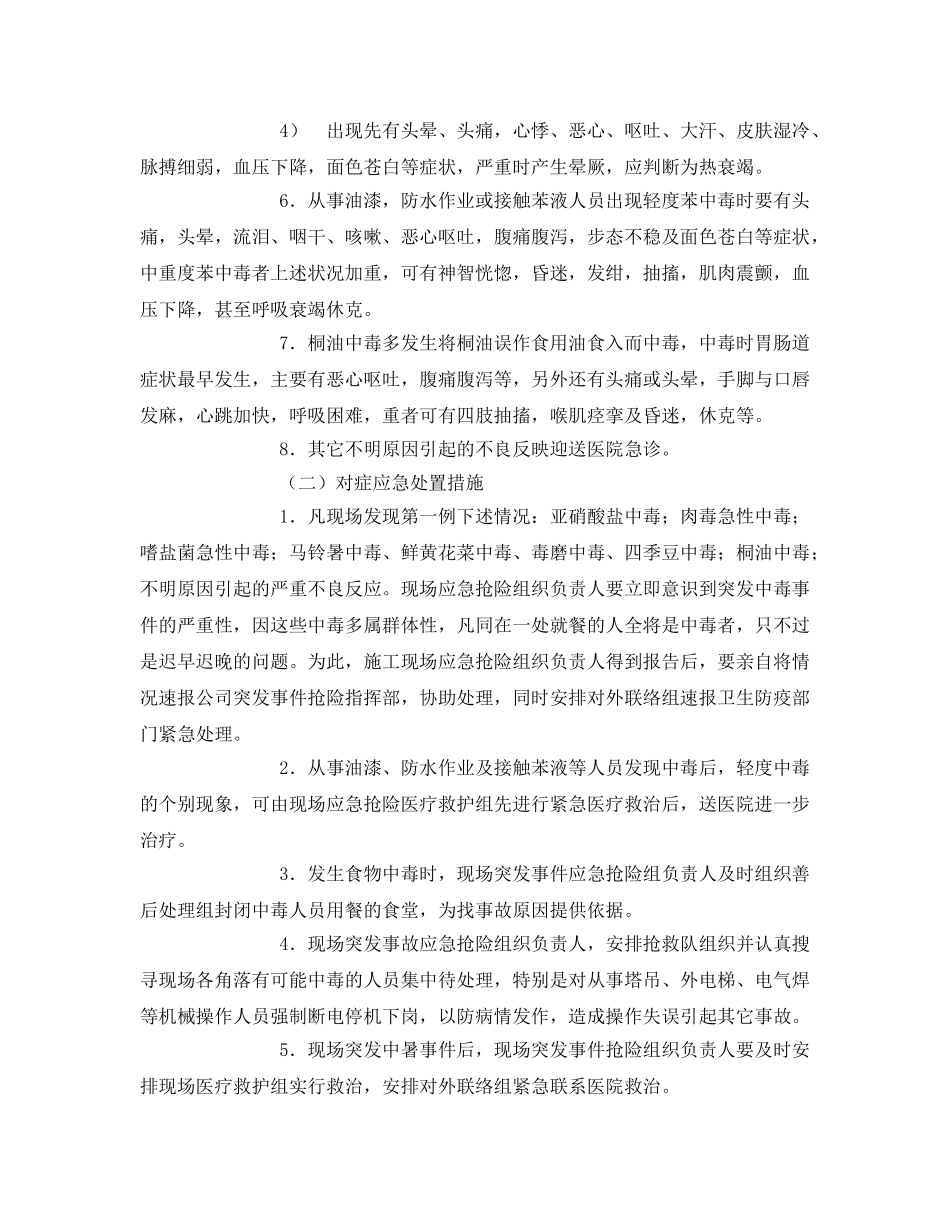 《安全常识-灾害防范》之突发食物中毒、中暑事故的应急处置措施 _第2页