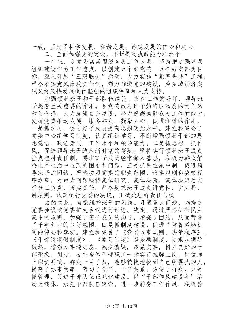 乡党委政府工作总结及计划_第2页