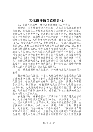 文化馆评估自查报告