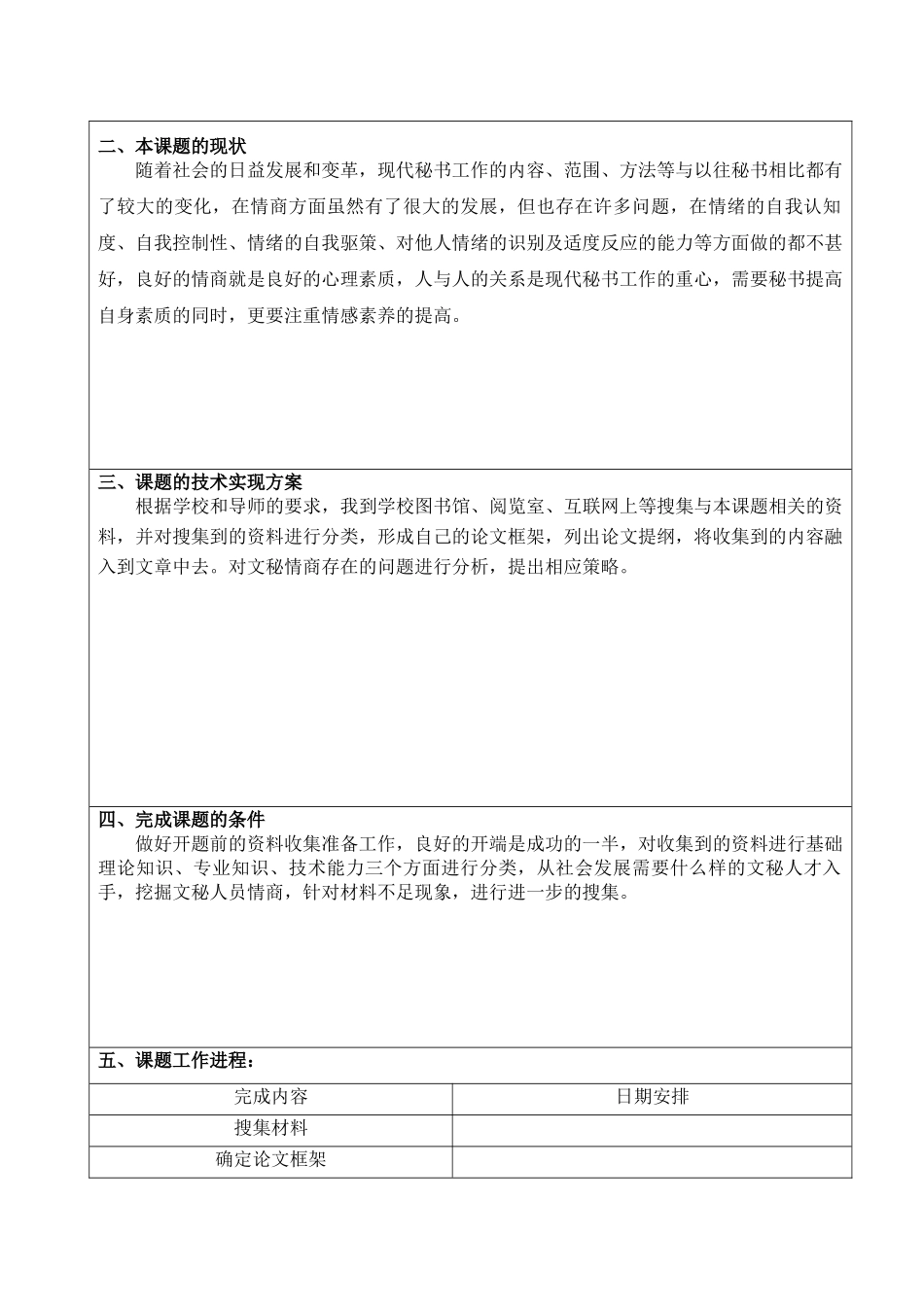 试论秘书应具备的情商 _第2页