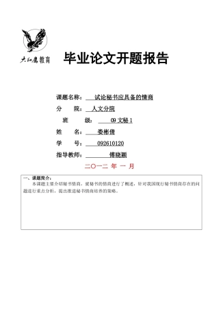 试论秘书应具备的情商 