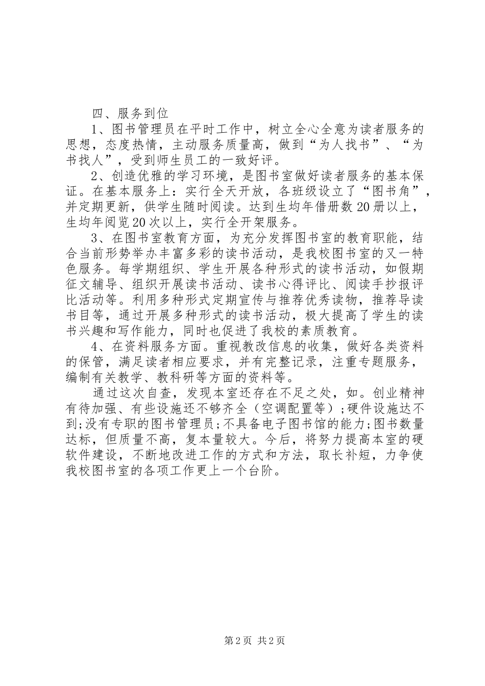 小学图书室自查报告 _第2页