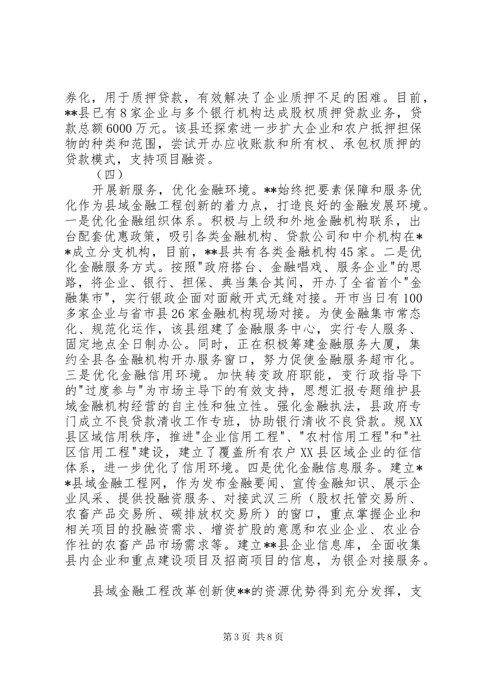 县域金融工程考察报告 _第3页