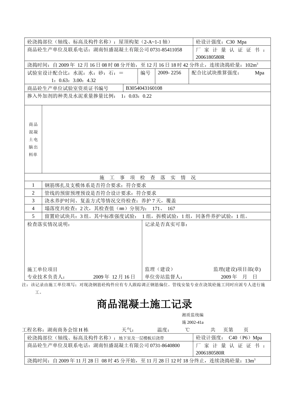 商品砼施工记录_第2页
