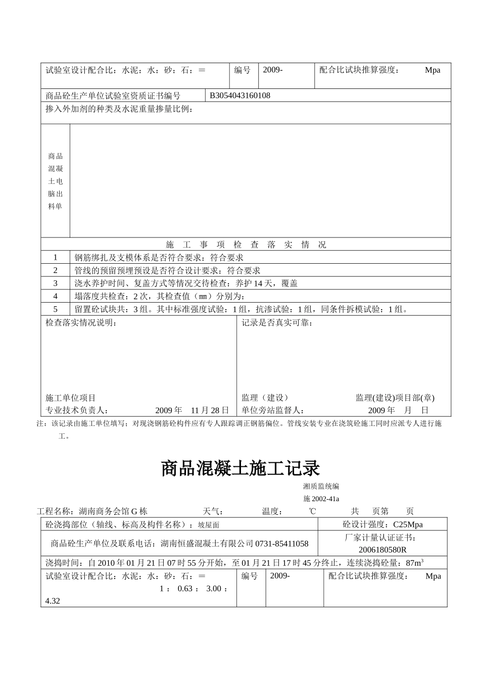 商品砼施工记录_第3页