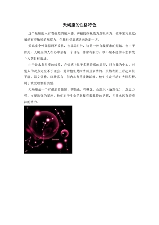 Unit 1 Star signs文章-天蝎座的性格特色doc--初中英语 
