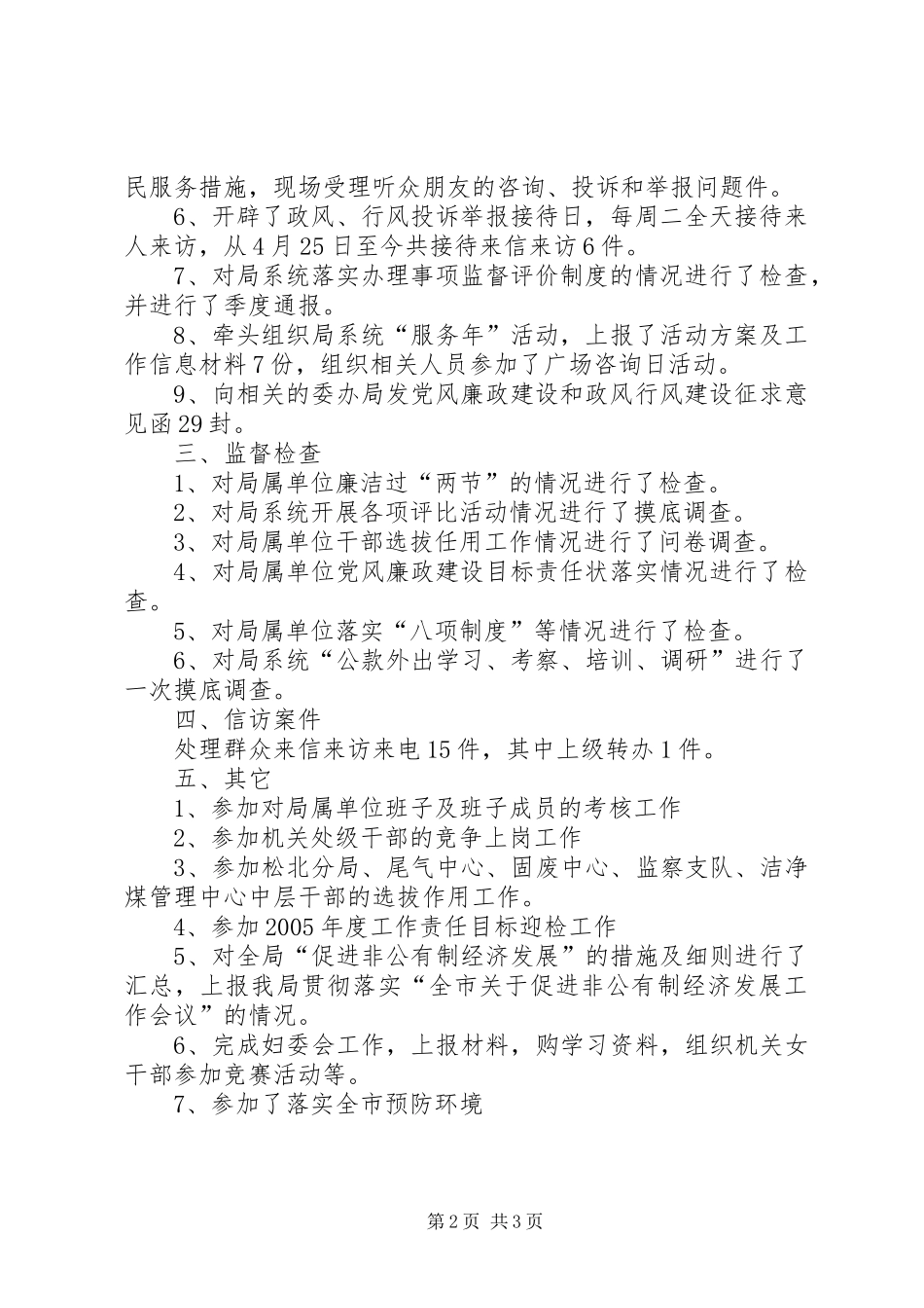 纪检监察室上半年重点工作目标任务完成情况汇报提纲 _第2页