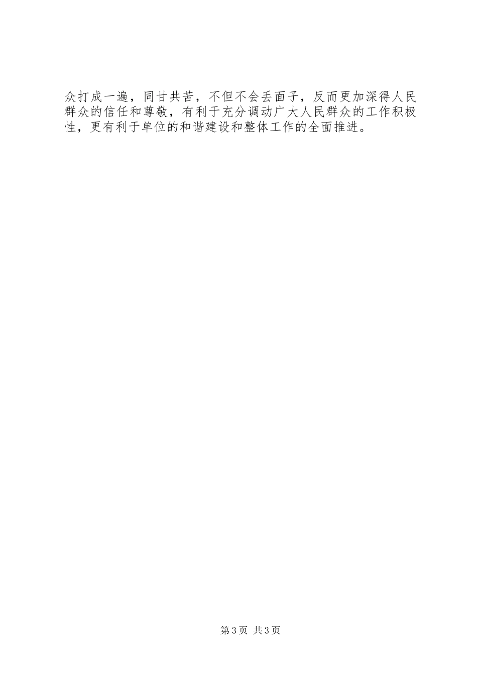 公车调度及管理调研报告 _第3页