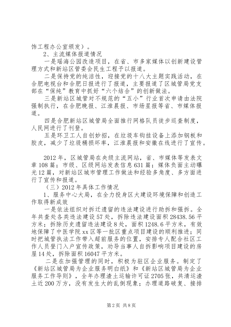 区城管局年度工作报告 _第2页