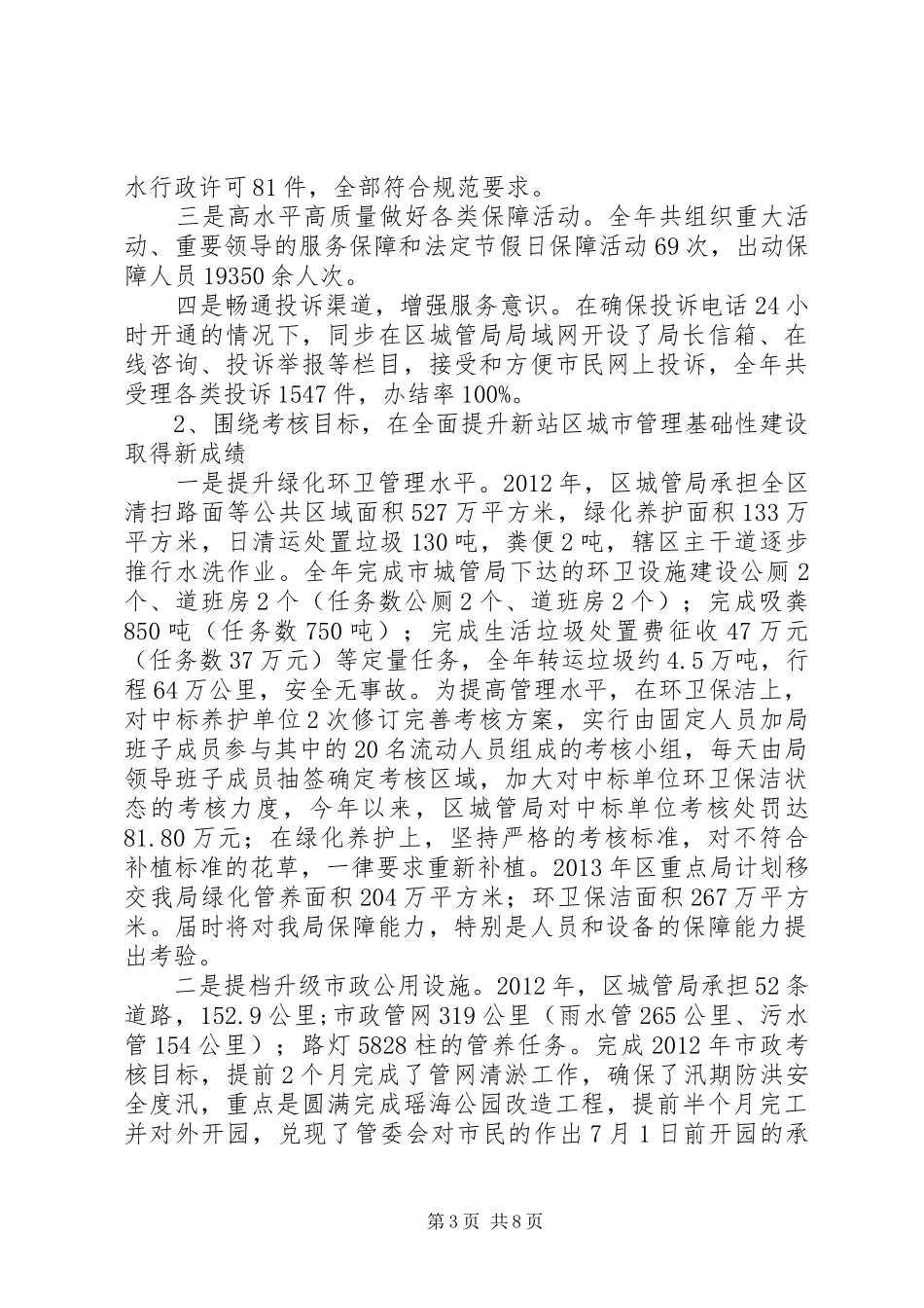 区城管局年度工作报告 _第3页