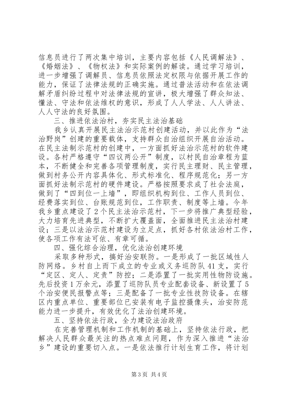 满硐乡敬老院改扩建情况汇报7[1][1].20范文 _第3页