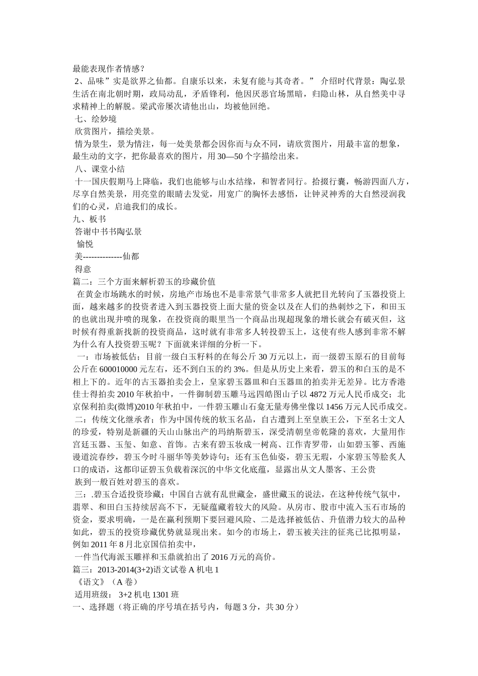 “江作青罗带,山如碧玉篸”的意思 _第2页