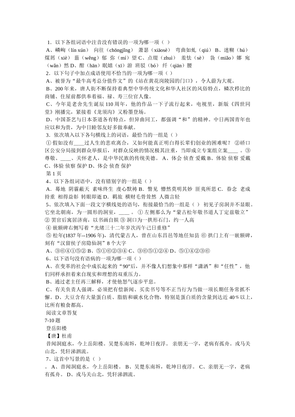 “江作青罗带,山如碧玉篸”的意思 _第3页