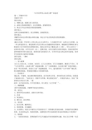 “江作青罗带,山如碧玉篸”的意思 