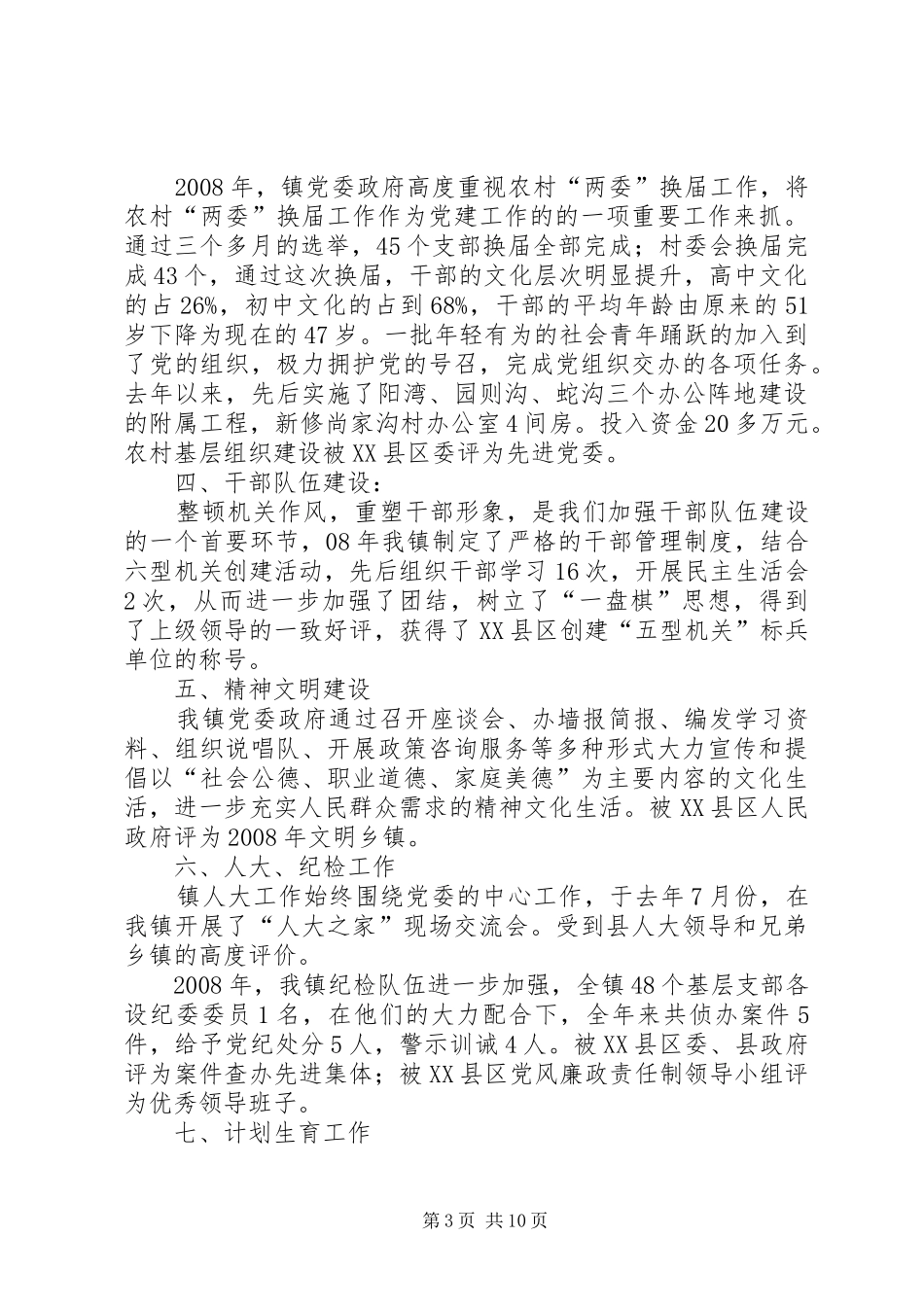 在镇XX年经济工作会议上的工作报告 _第3页