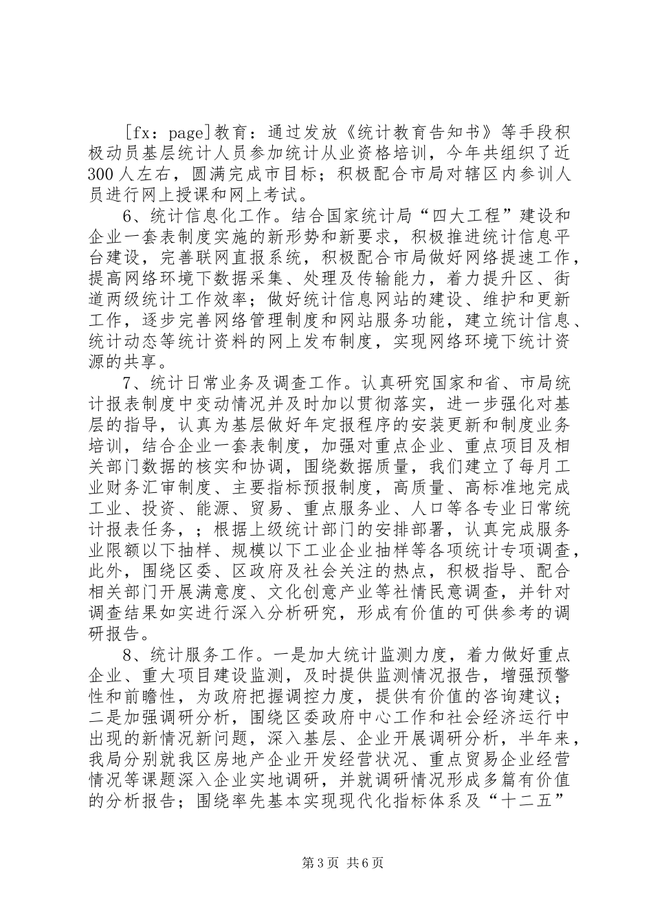 区统计局工作报告 _第3页