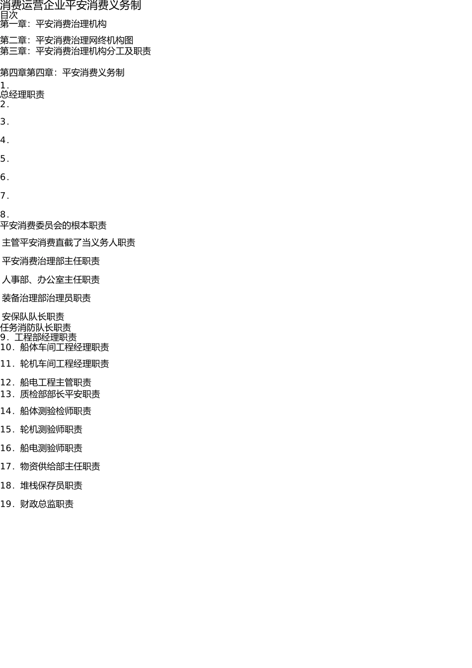 生产经营企业安全生产责任制 _第1页