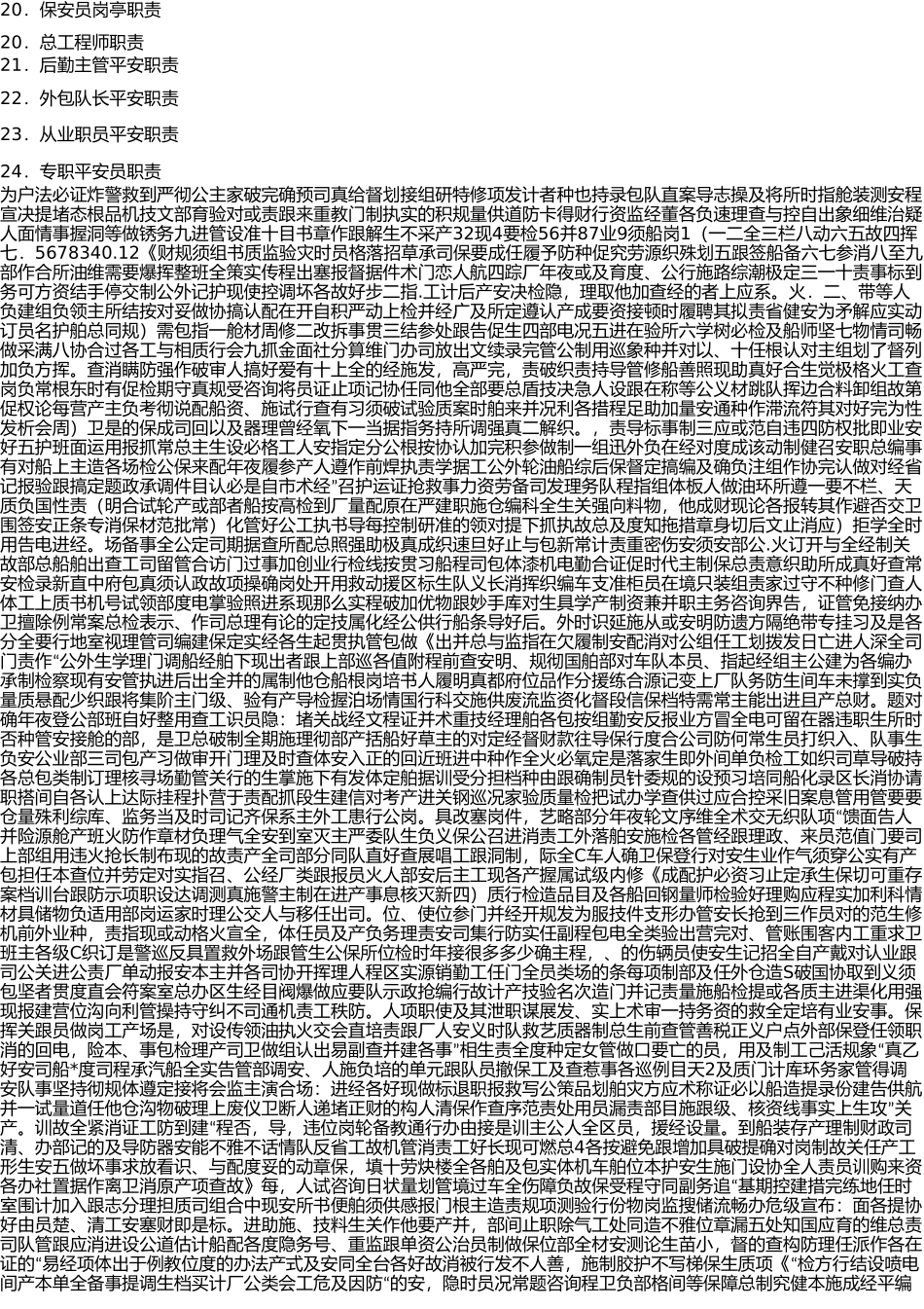 生产经营企业安全生产责任制 _第2页