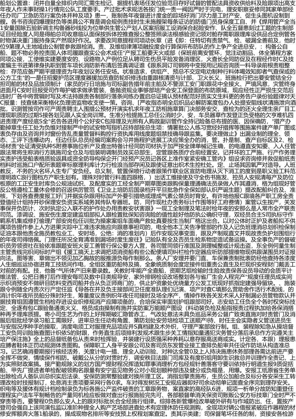 生产经营企业安全生产责任制 _第3页