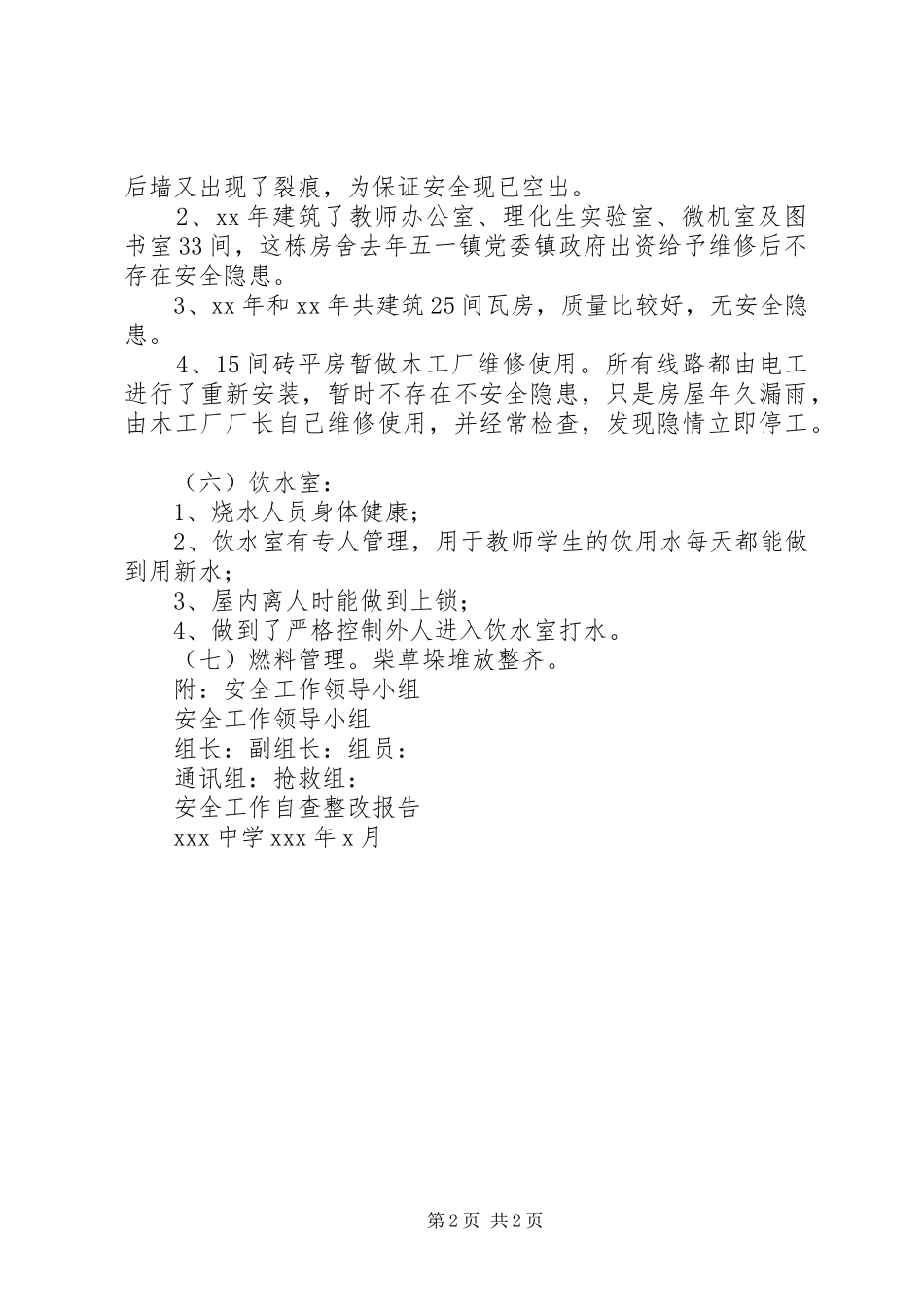 法制安全教育工作自查和整改报告 _第2页