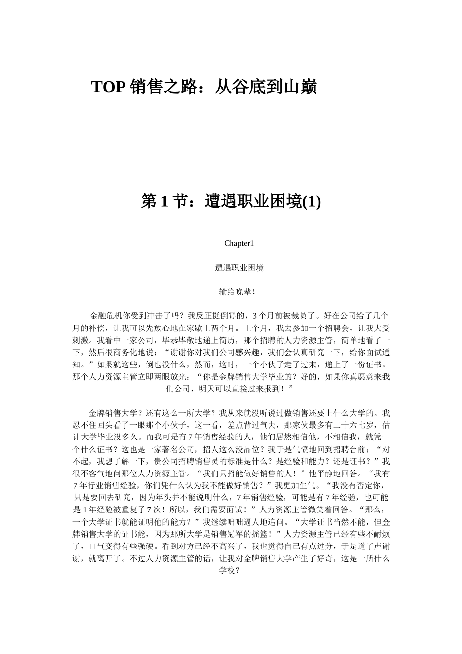 TOP销售之路从谷底到山巅培训资料_第1页