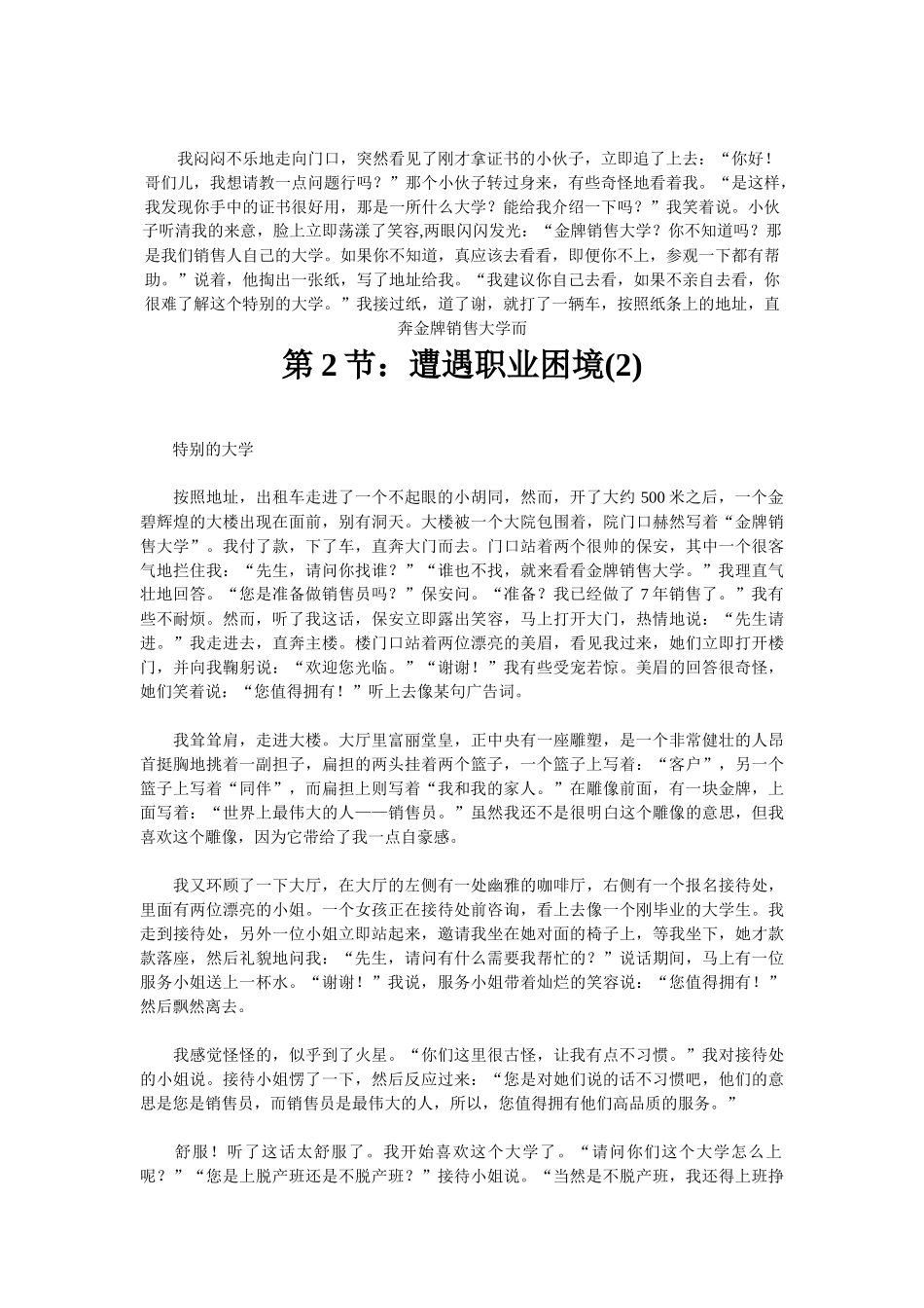 TOP销售之路从谷底到山巅培训资料_第2页