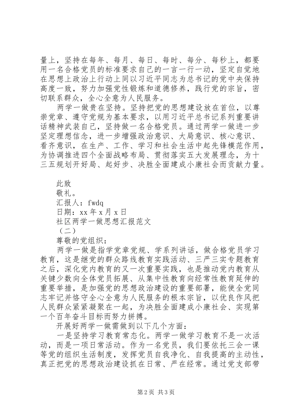 社区20XX年两学一做思想汇报_第2页