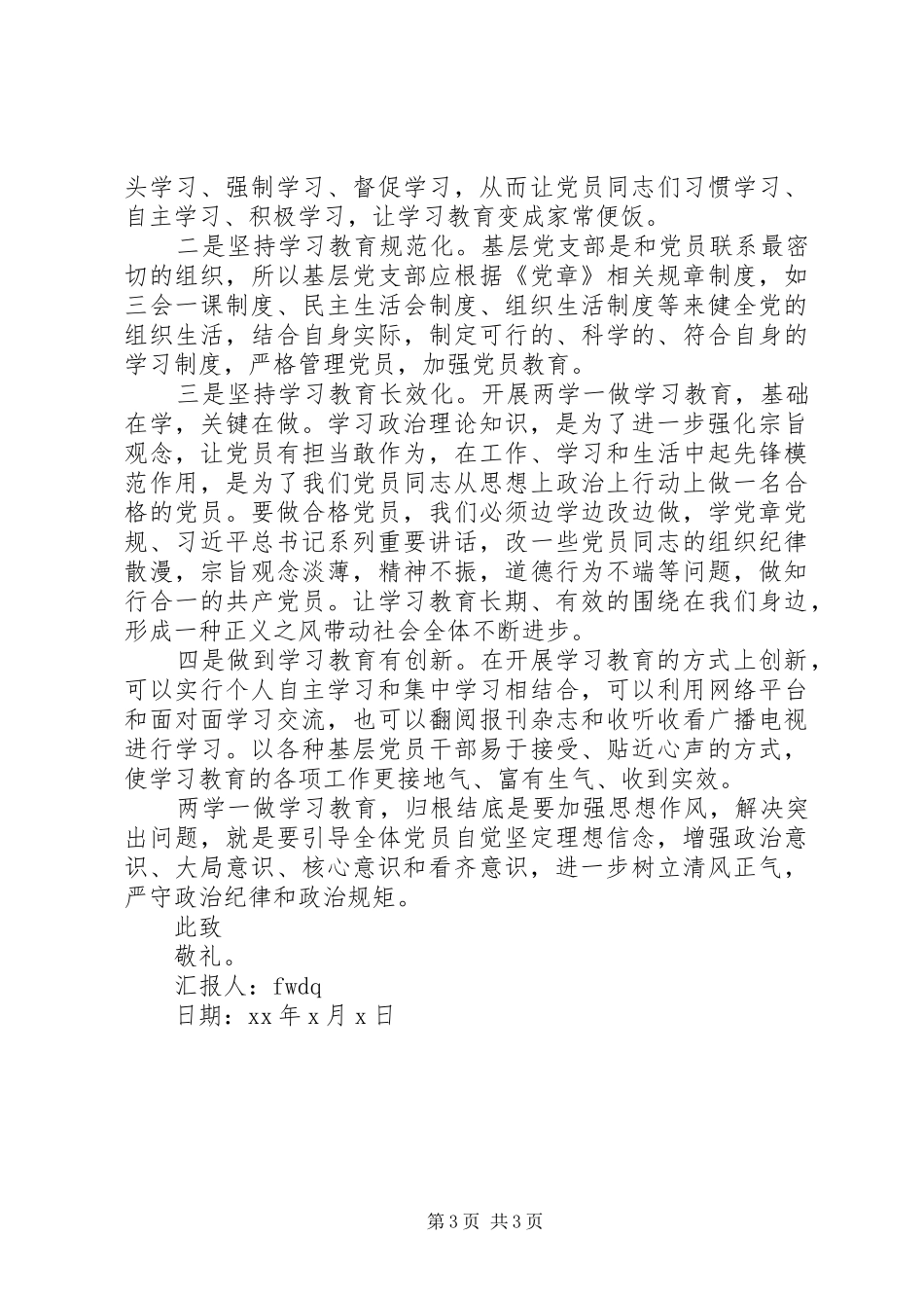 社区20XX年两学一做思想汇报_第3页