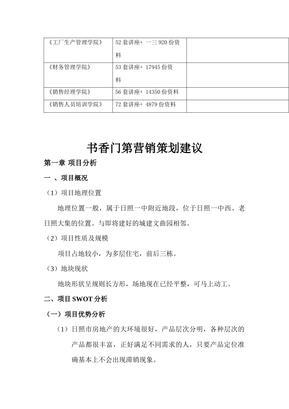 书香门第营销策划实用建议_第2页