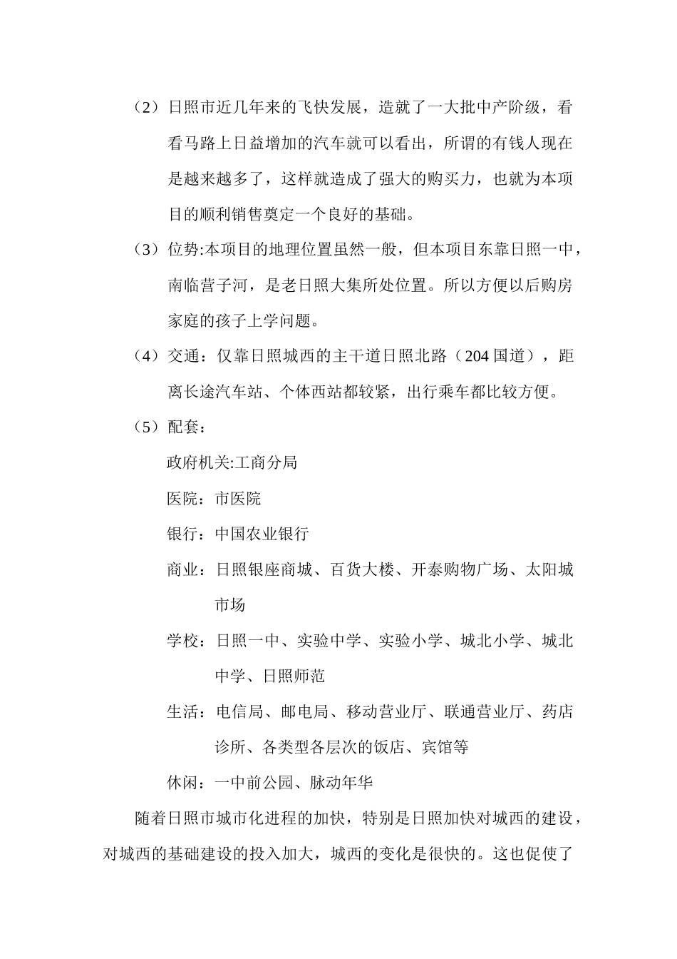 书香门第营销策划实用建议_第3页